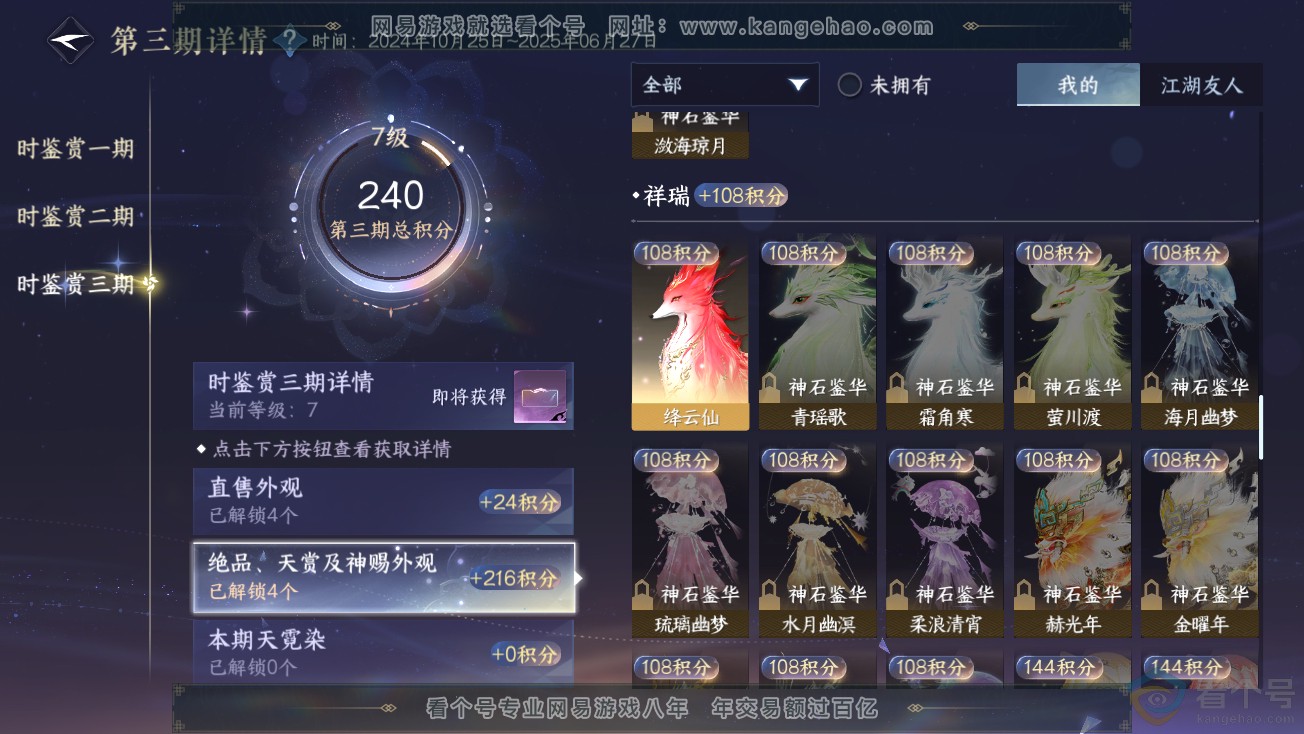 NSH313884逆水寒手游账号详情图21