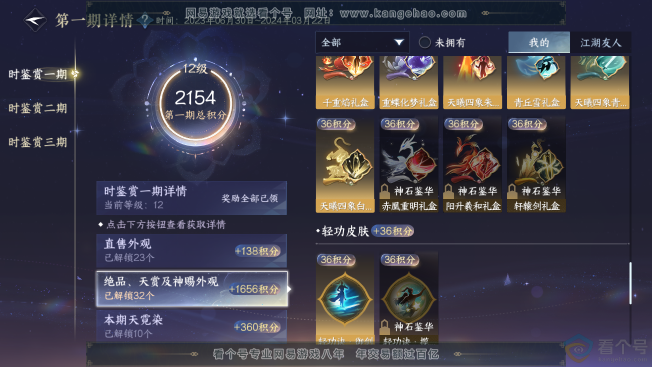 NSH313884逆水寒手游账号详情图19