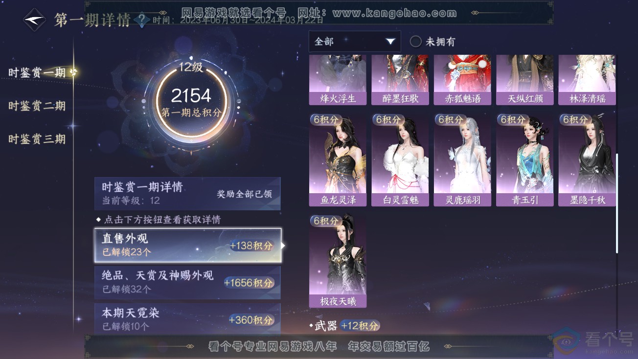 NSH313884逆水寒手游账号详情图24