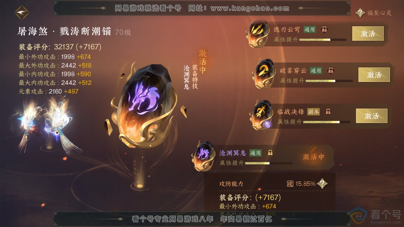 NSH313884逆水寒手游账号详情图31