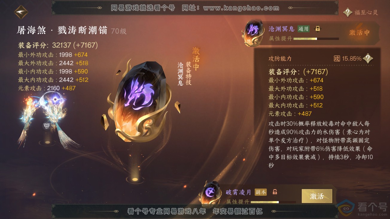 NSH313884逆水寒手游账号详情图32