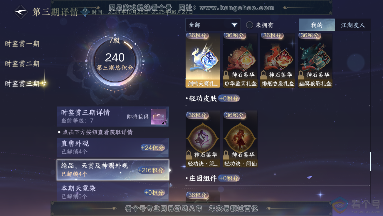NSH313884逆水寒手游账号详情图22