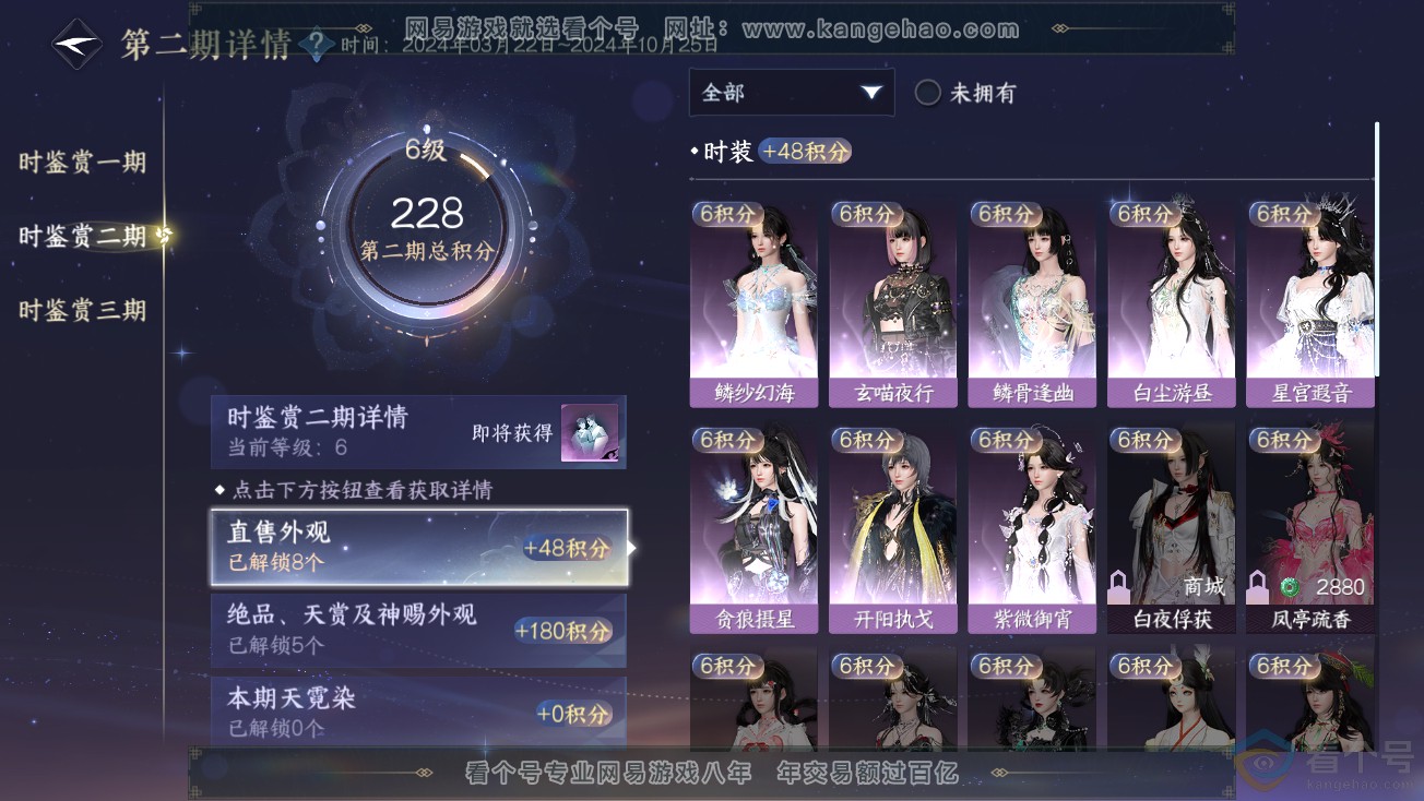 NSH313884逆水寒手游账号详情图25