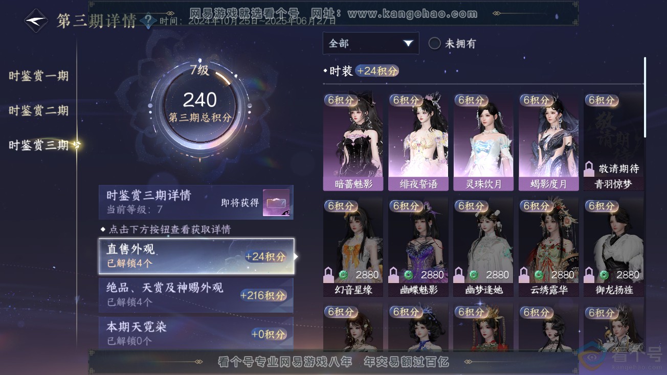 NSH313884逆水寒手游账号详情图26