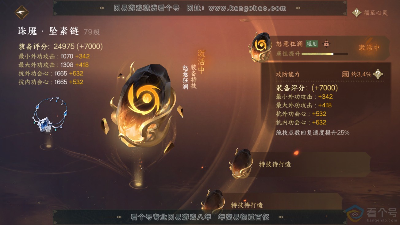 NSH313884逆水寒手游账号详情图38