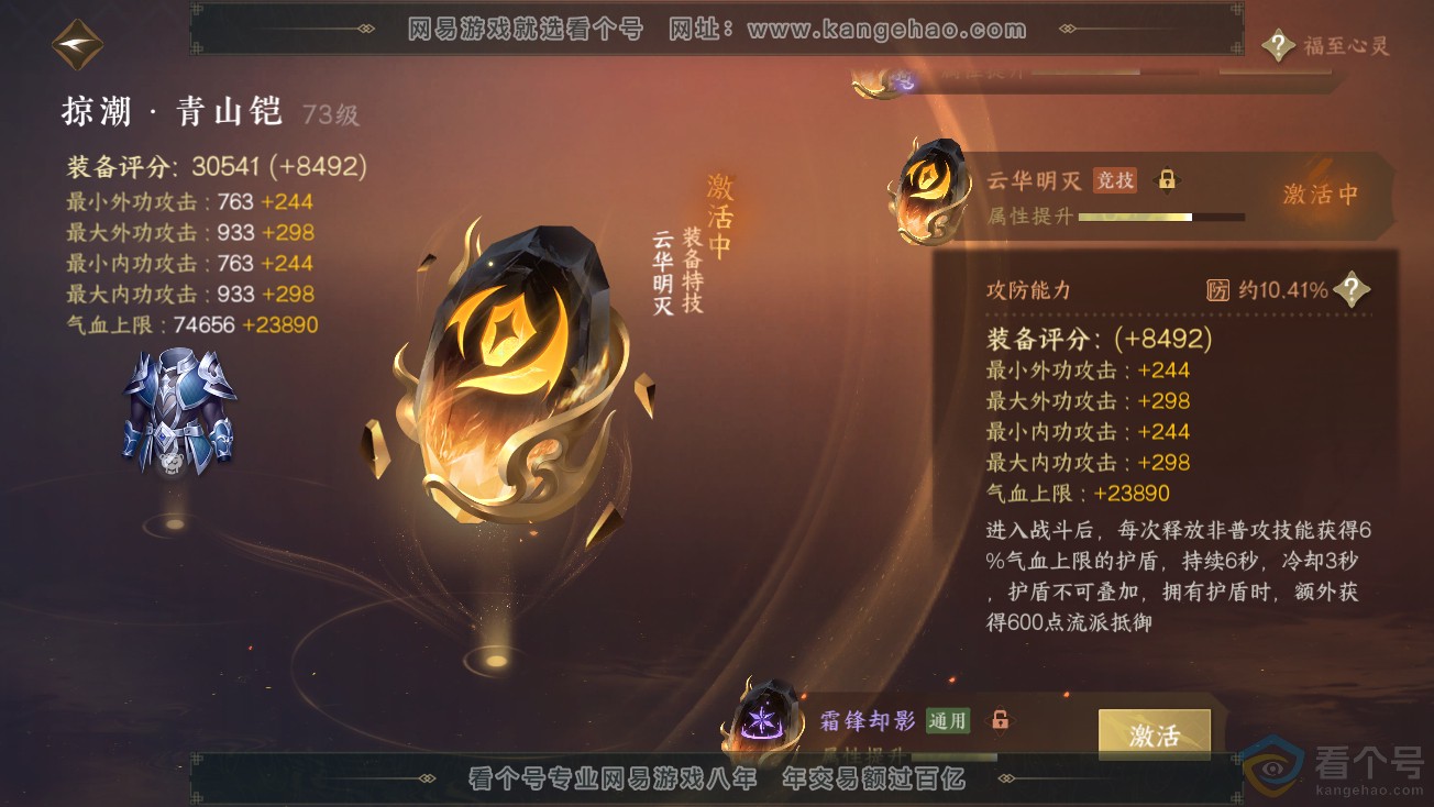 NSH313884逆水寒手游账号详情图34