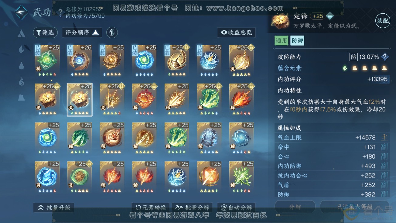 NSH313884逆水寒手游账号详情图44