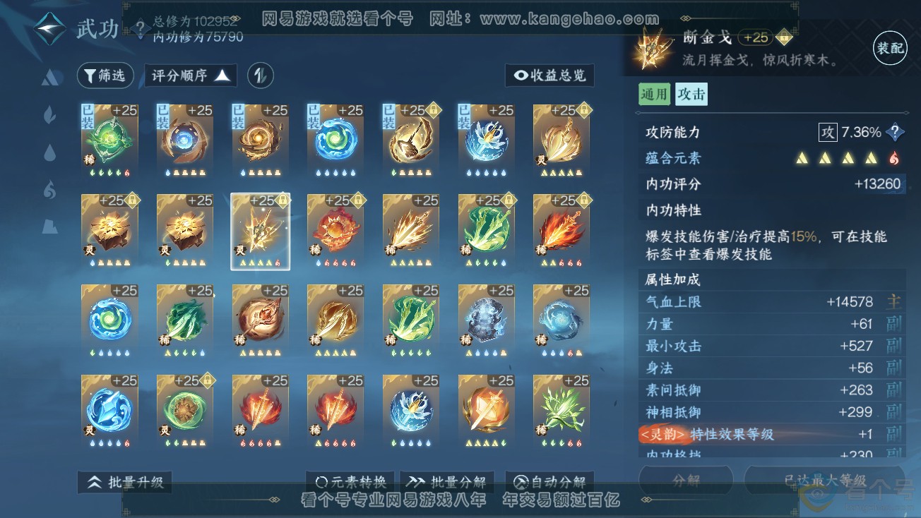 NSH313884逆水寒手游账号详情图45
