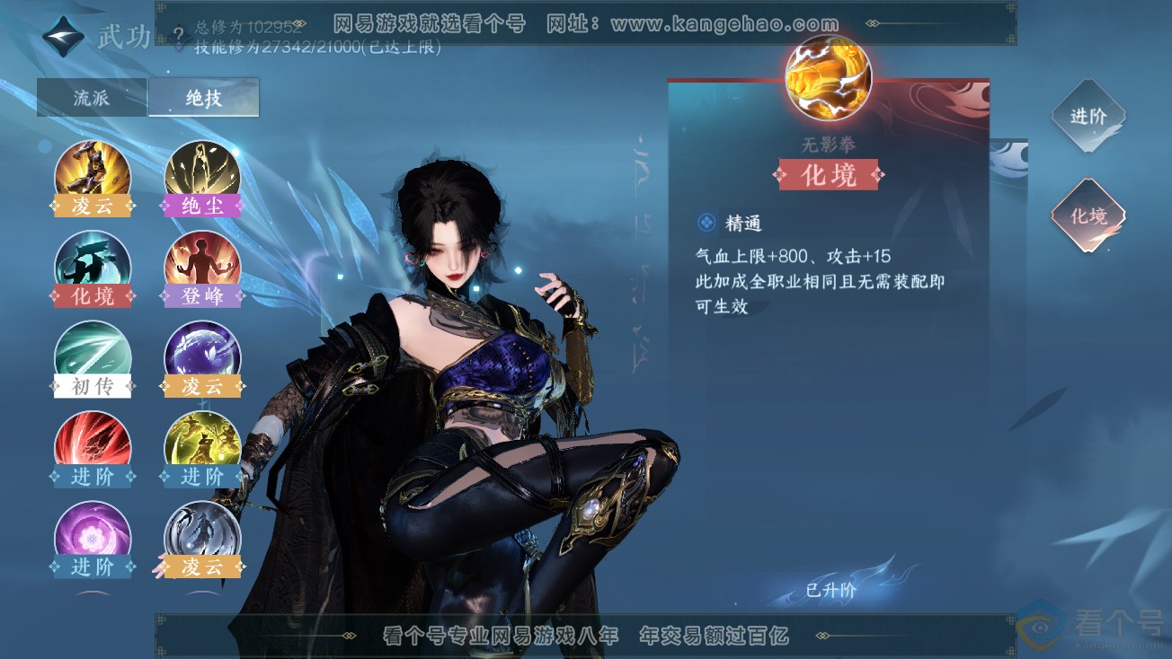 NSH313884逆水寒手游账号详情图39