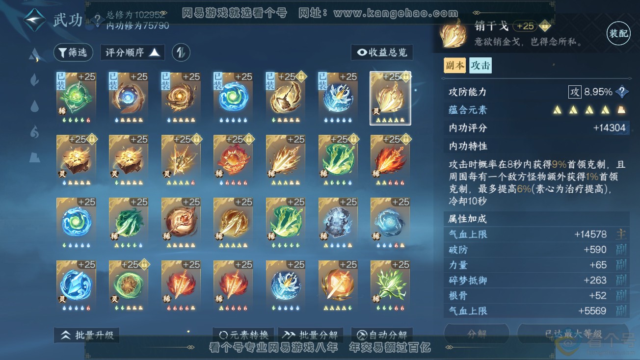 NSH313884逆水寒手游账号详情图42