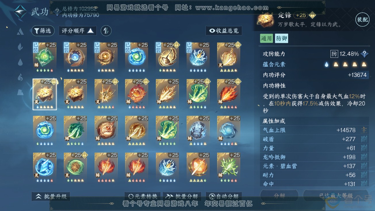 NSH313884逆水寒手游账号详情图43