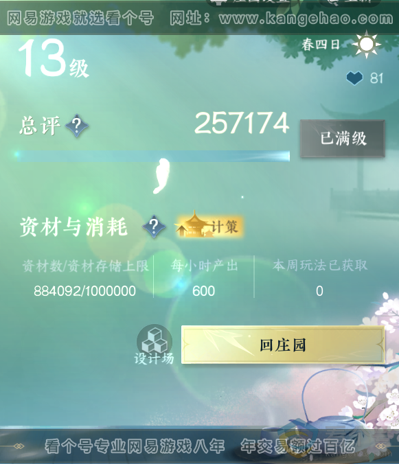 NSH313884逆水寒手游账号详情图49