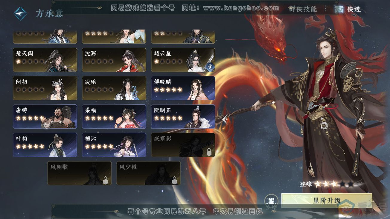NSH313884逆水寒手游账号详情图51