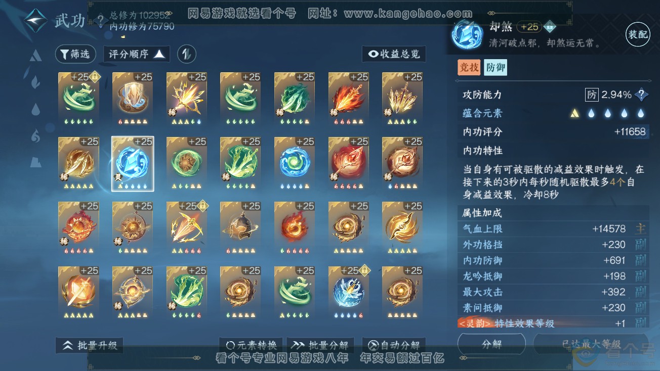 NSH313884逆水寒手游账号详情图48