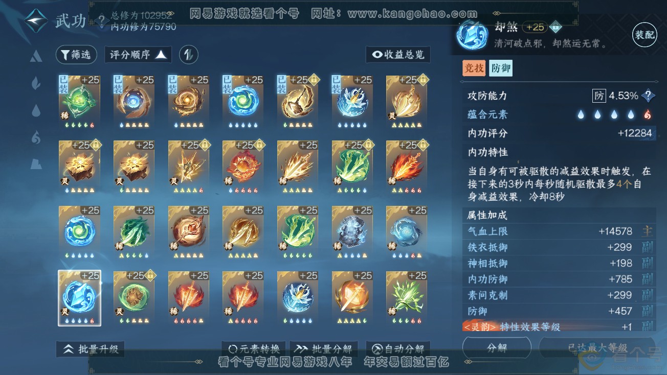 NSH313884逆水寒手游账号详情图46