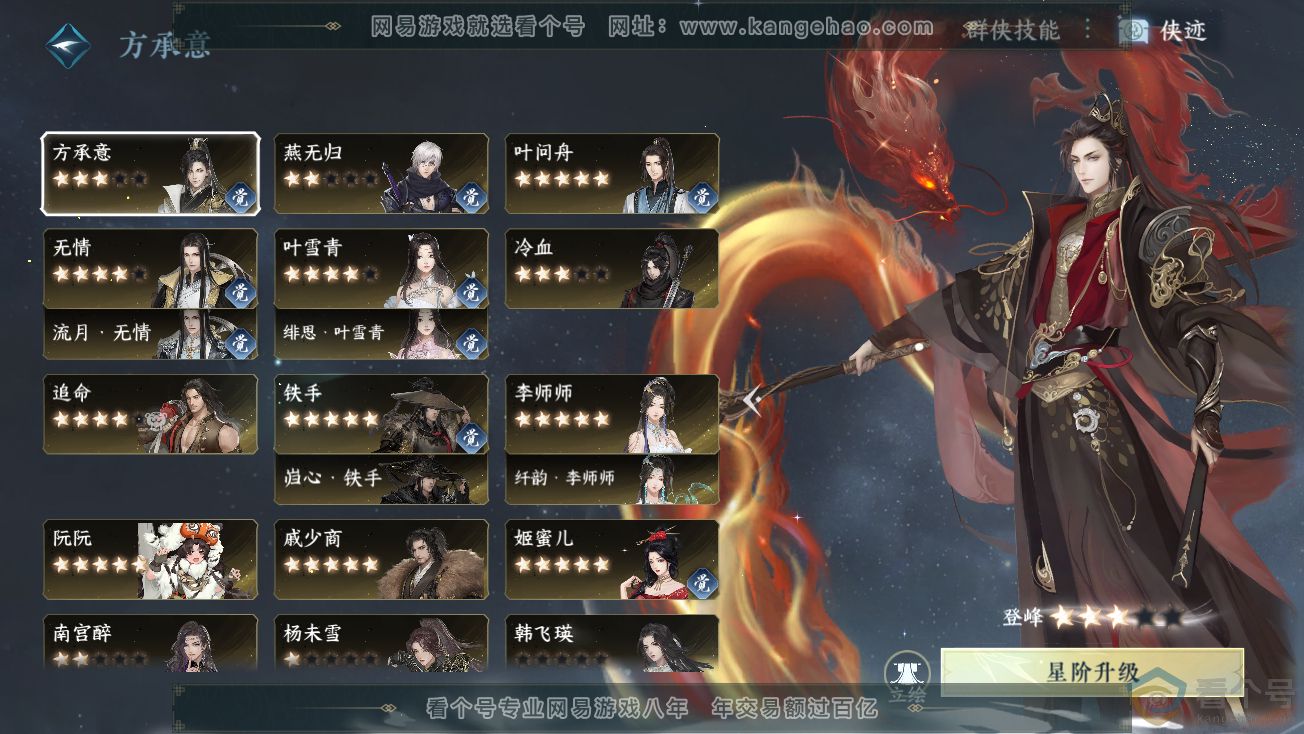 NSH313884逆水寒手游账号详情图50