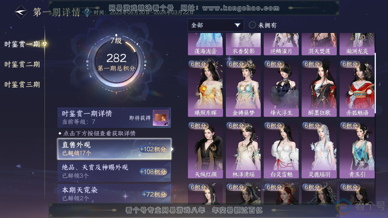 NSH313883逆水寒手游账号详情图18 NSH313883逆水寒手游账号详情图18