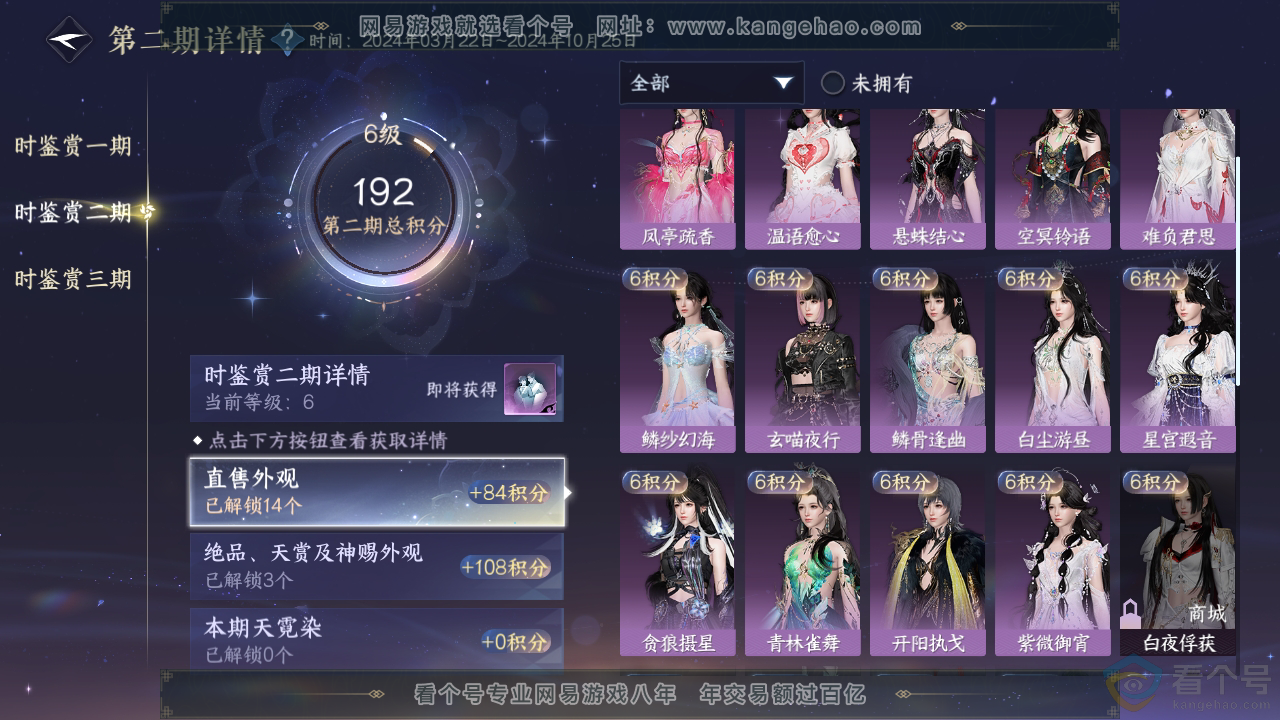 NSH313883逆水寒手游账号详情图19 NSH313883逆水寒手游账号详情图19