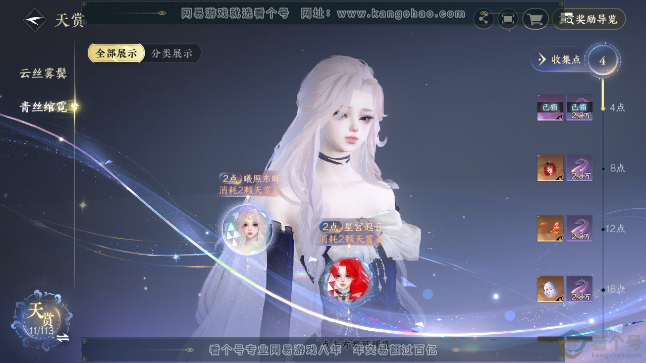 NSH313883逆水寒手游账号详情图22 NSH313883逆水寒手游账号详情图22