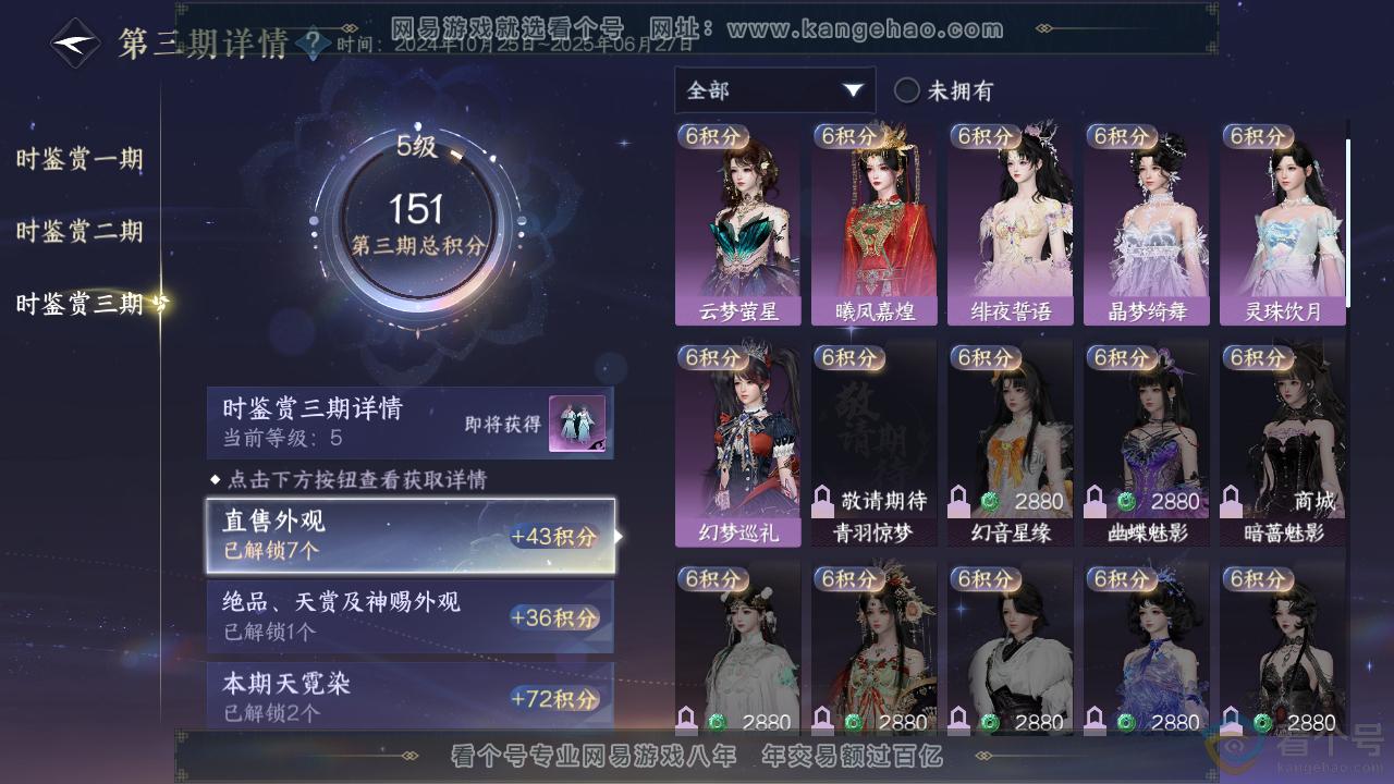 NSH313883逆水寒手游账号详情图20 NSH313883逆水寒手游账号详情图20