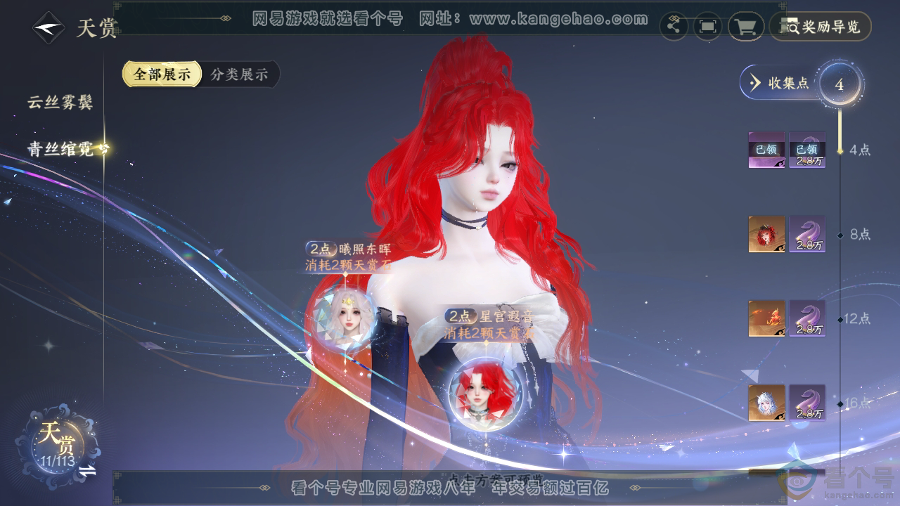 NSH313883逆水寒手游账号详情图23 NSH313883逆水寒手游账号详情图23