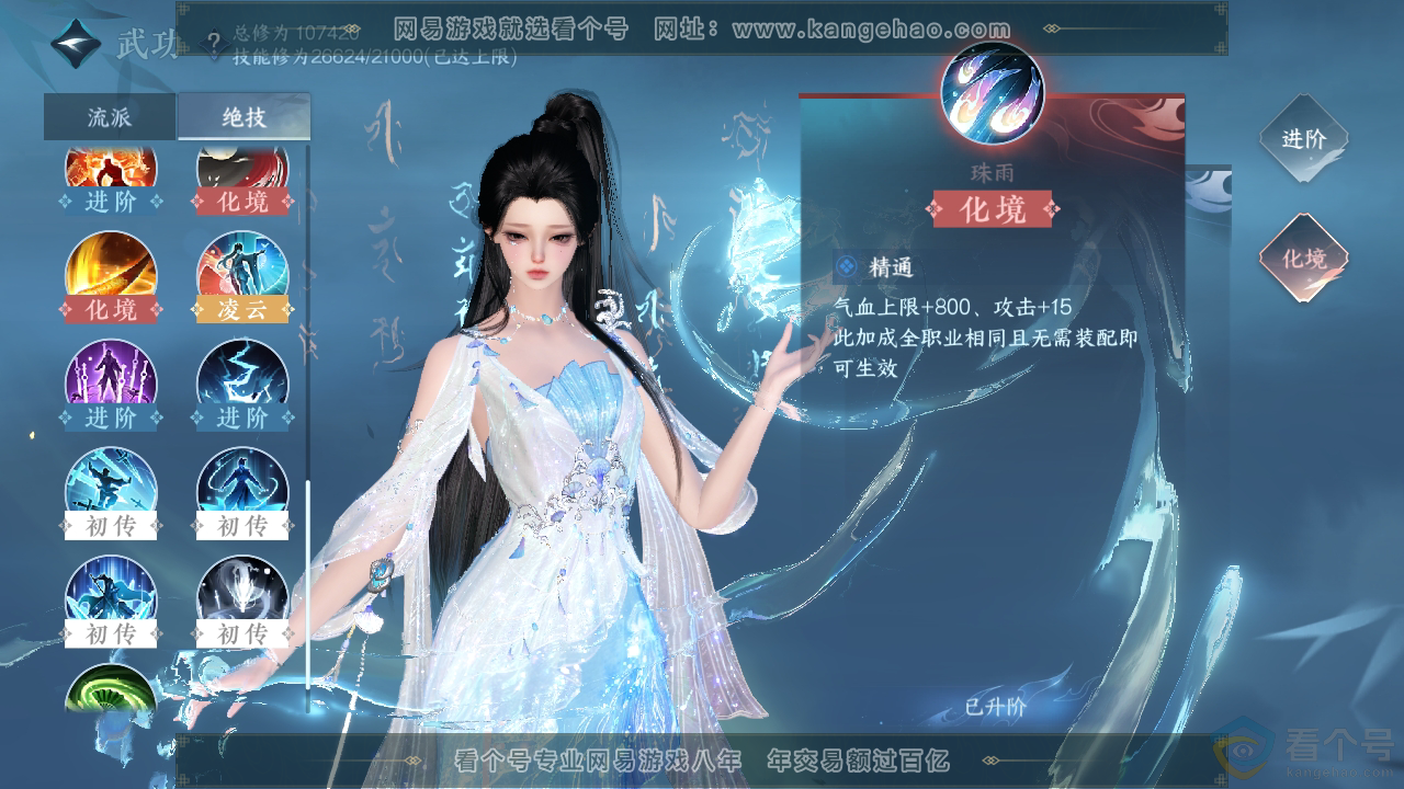 NSH313883逆水寒手游账号详情图25 NSH313883逆水寒手游账号详情图25