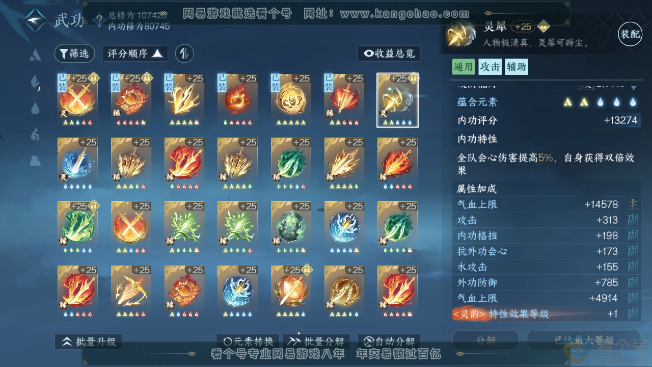NSH313883逆水寒手游账号详情图29 NSH313883逆水寒手游账号详情图29