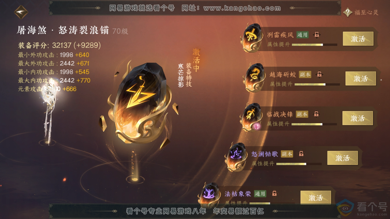 NSH313883逆水寒手游账号详情图31 NSH313883逆水寒手游账号详情图31