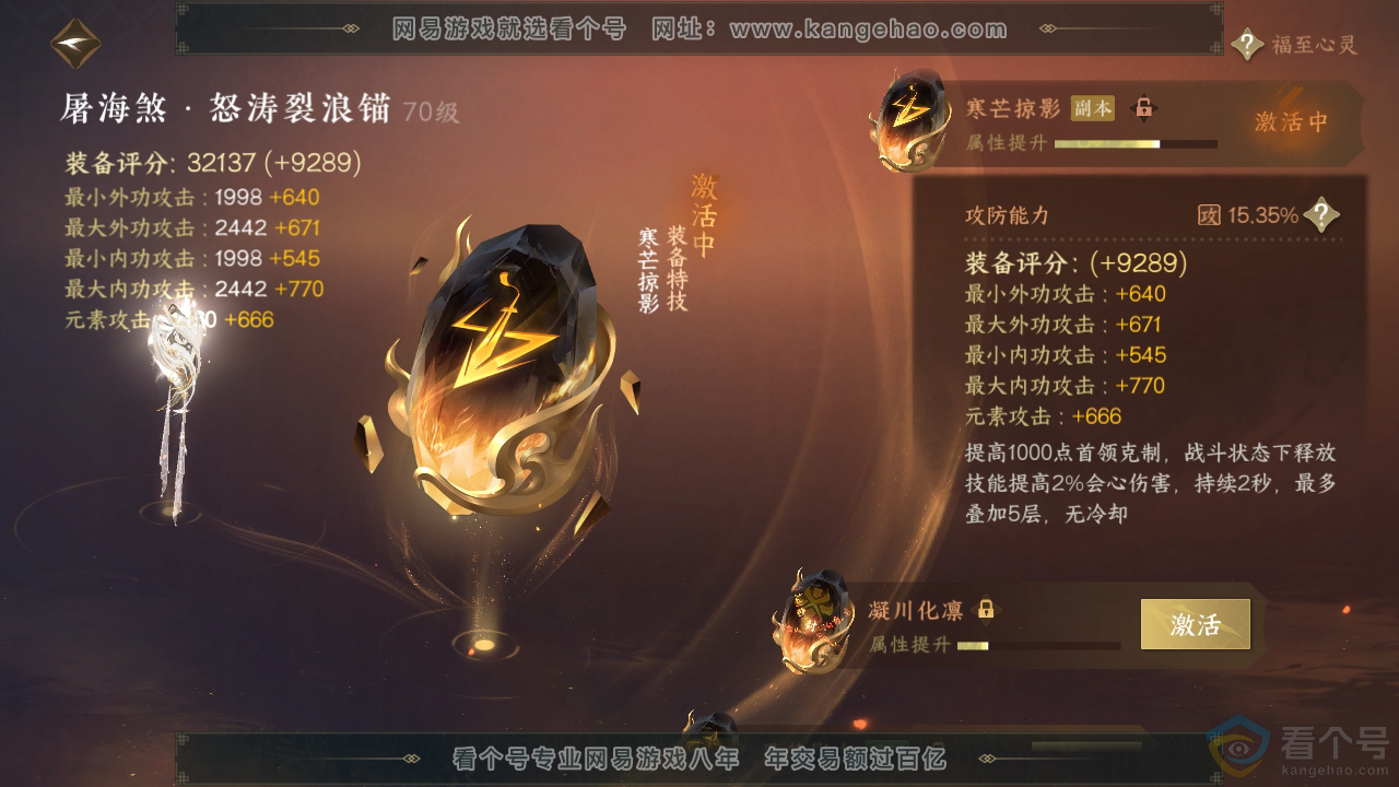 NSH313883逆水寒手游账号详情图32 NSH313883逆水寒手游账号详情图32