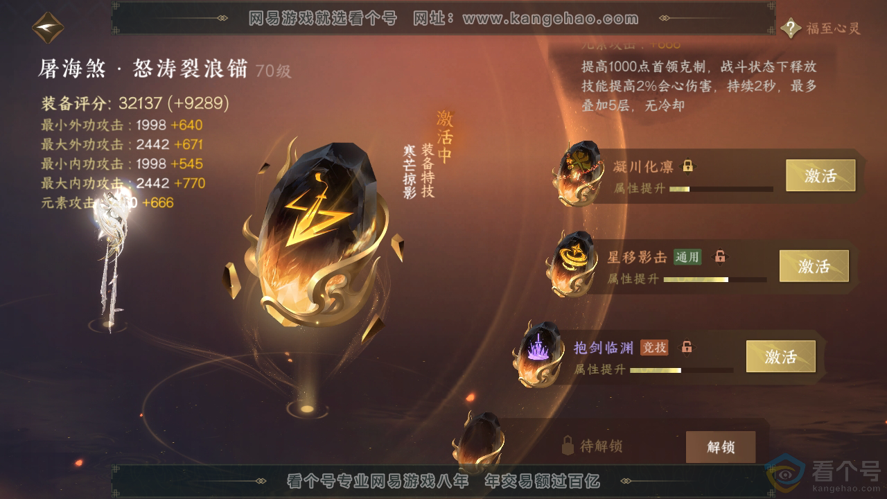 NSH313883逆水寒手游账号详情图33 NSH313883逆水寒手游账号详情图33