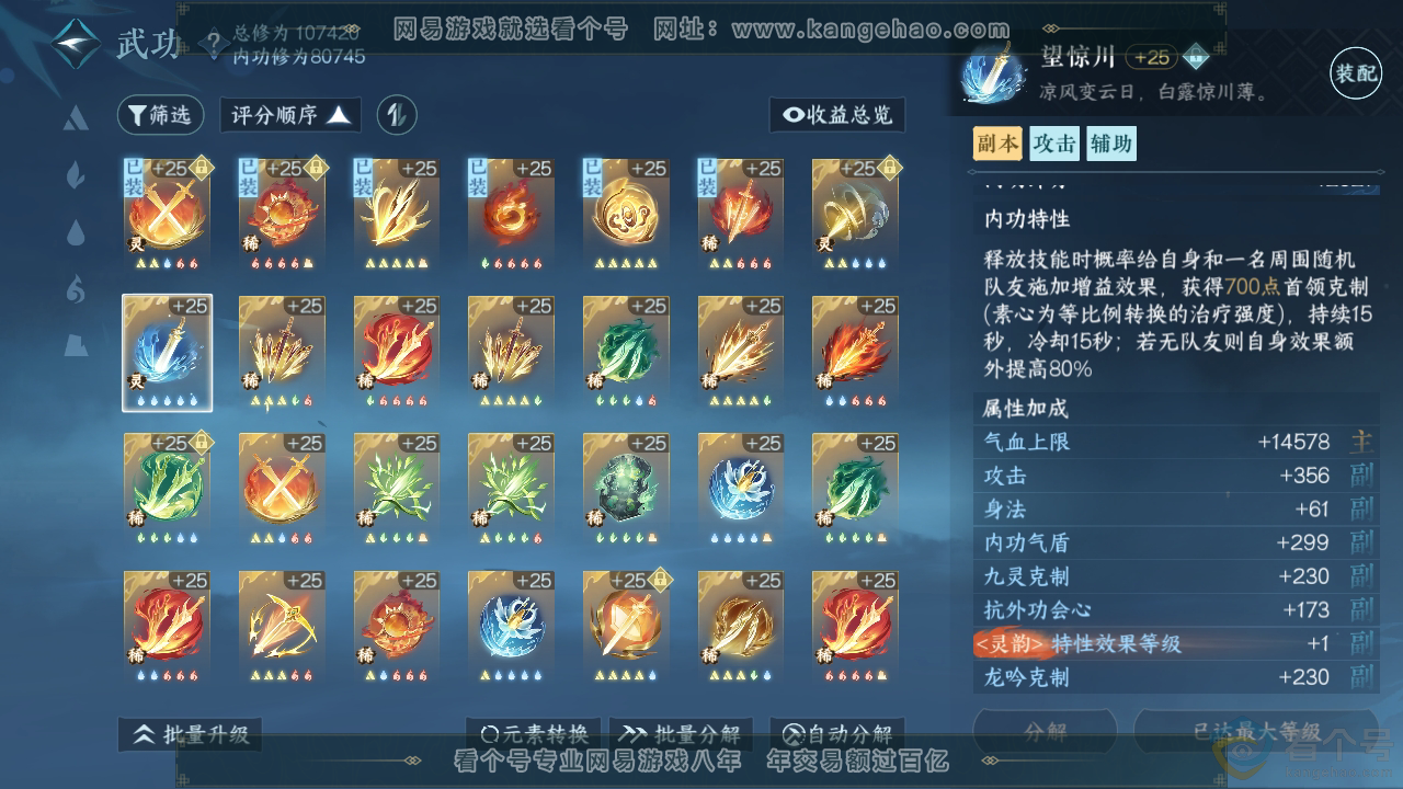NSH313883逆水寒手游账号详情图30 NSH313883逆水寒手游账号详情图30