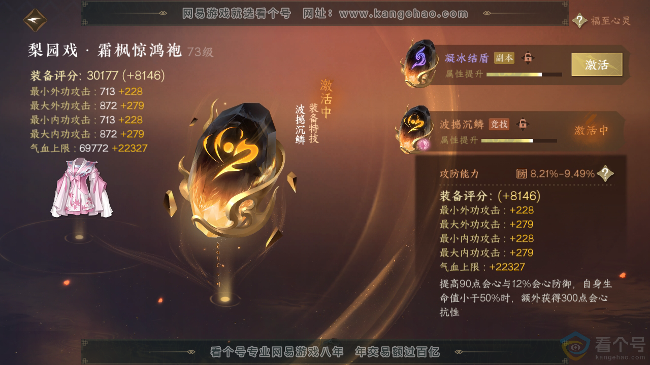 NSH313883逆水寒手游账号详情图36 NSH313883逆水寒手游账号详情图36