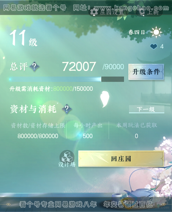 NSH313883逆水寒手游账号详情图42 NSH313883逆水寒手游账号详情图42