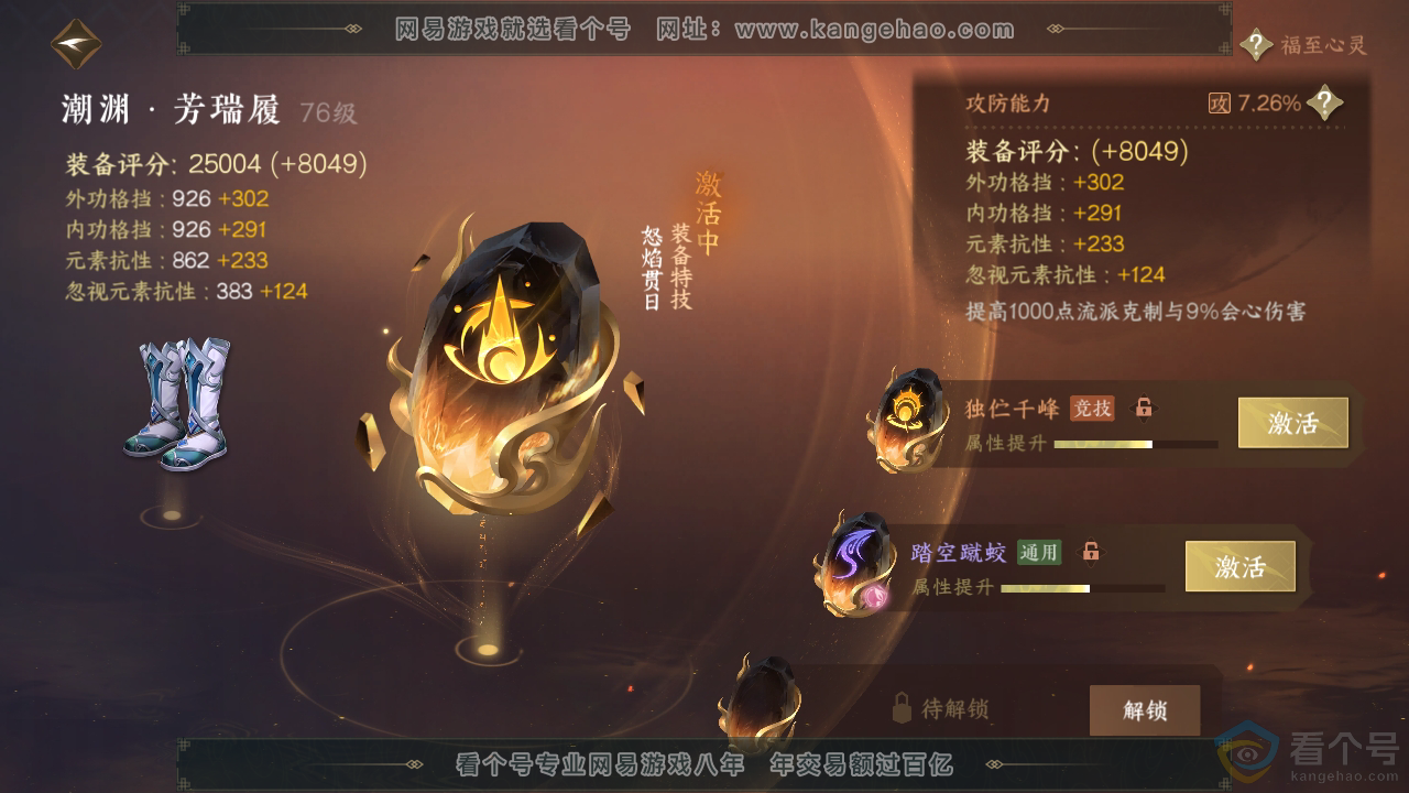NSH313883逆水寒手游账号详情图39 NSH313883逆水寒手游账号详情图39