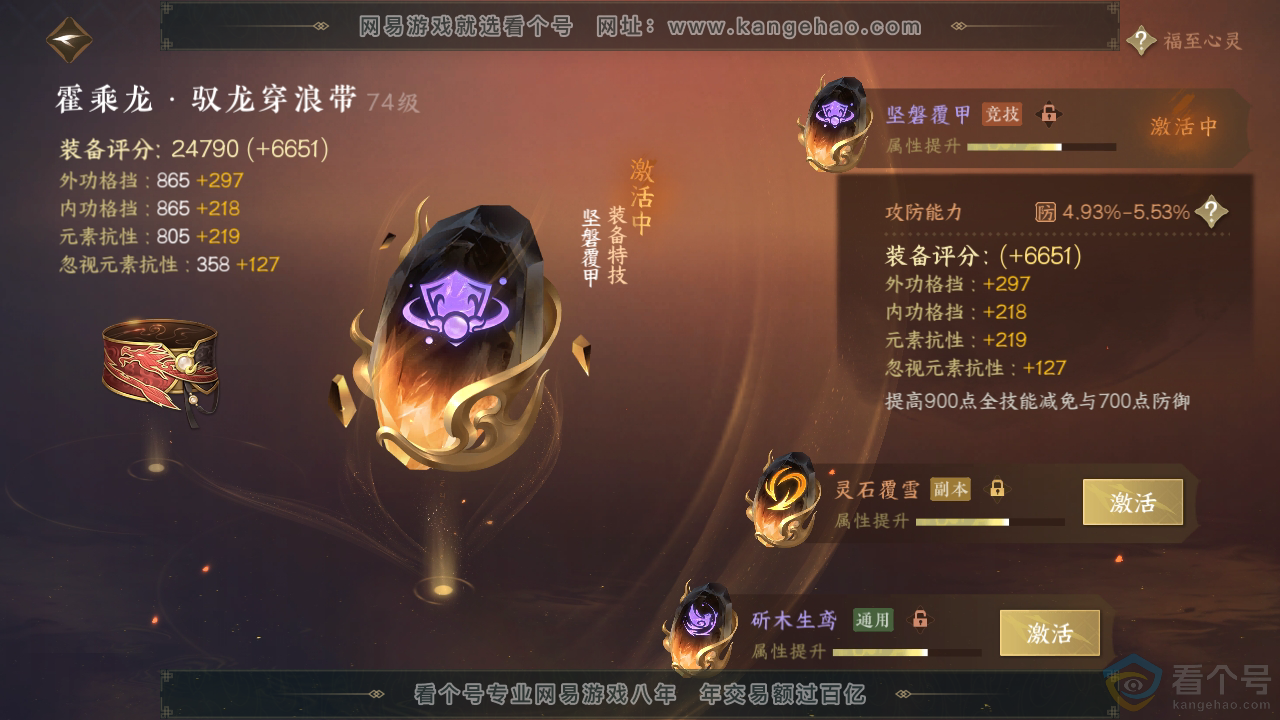 NSH313883逆水寒手游账号详情图37 NSH313883逆水寒手游账号详情图37