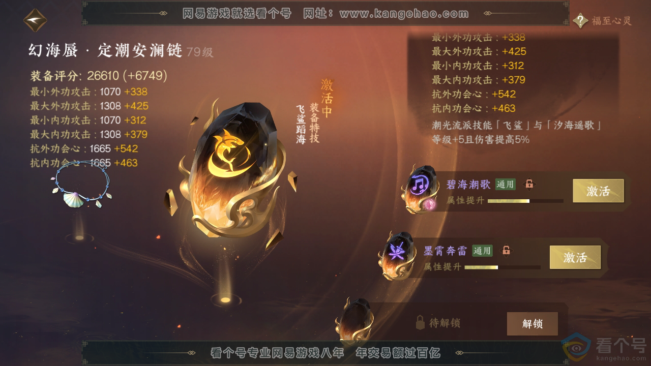NSH313883逆水寒手游账号详情图41 NSH313883逆水寒手游账号详情图41