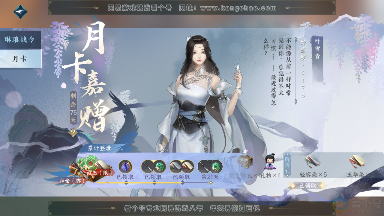 NSH313883逆水寒手游账号详情图43 NSH313883逆水寒手游账号详情图43