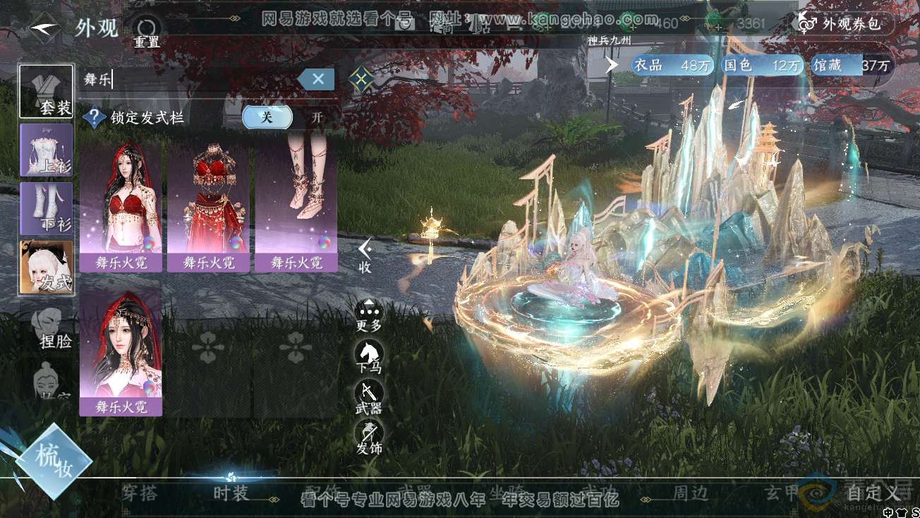 NSH313884逆水寒手游账号详情图27