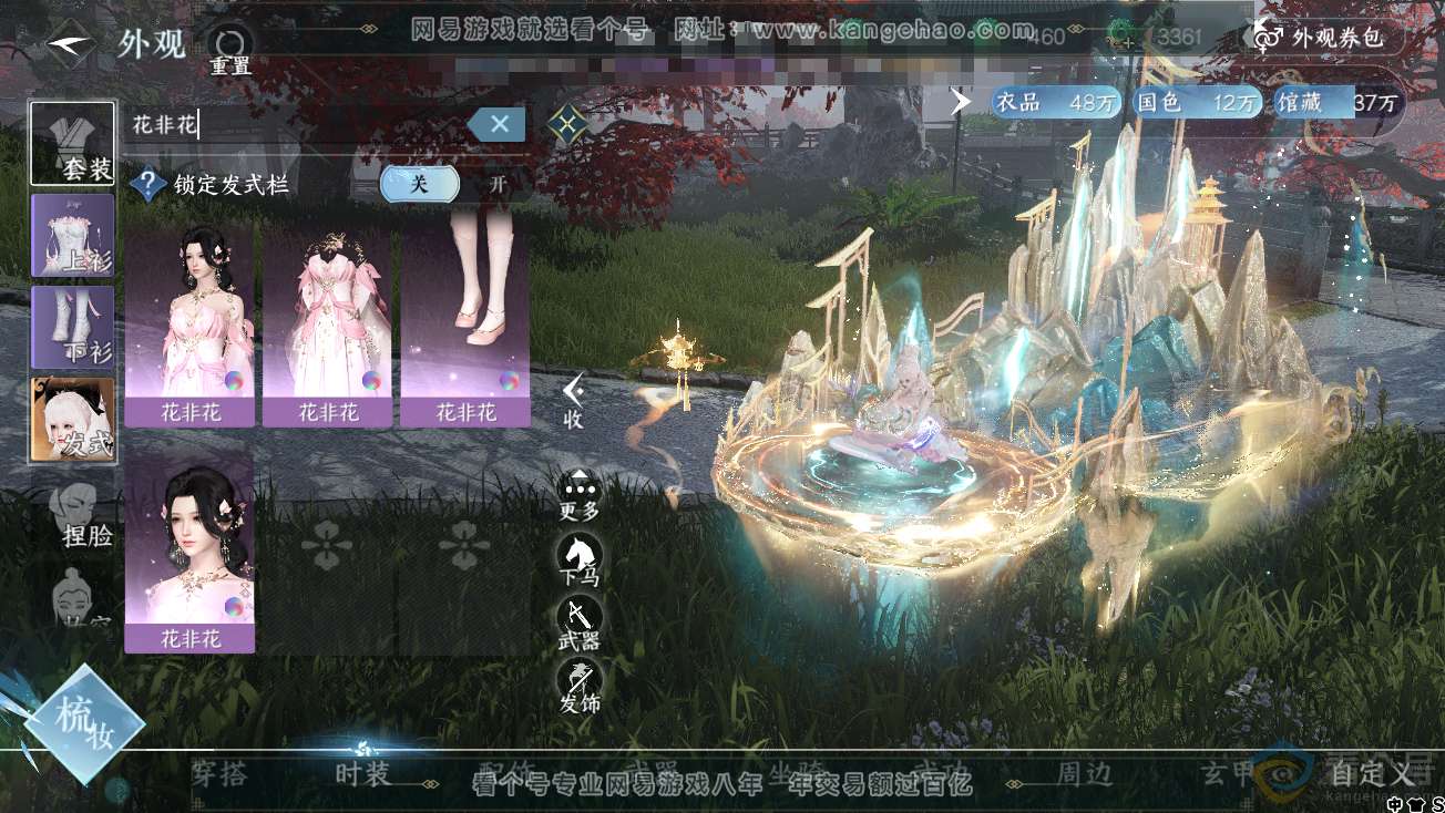 NSH313884逆水寒手游账号详情图28