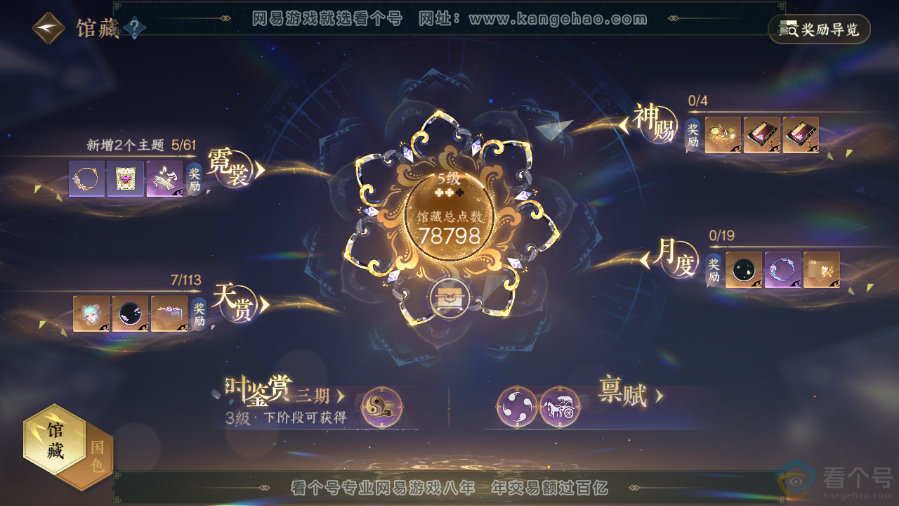 NSH313886逆水寒手游账号详情图6 NSH313886逆水寒手游账号详情图6