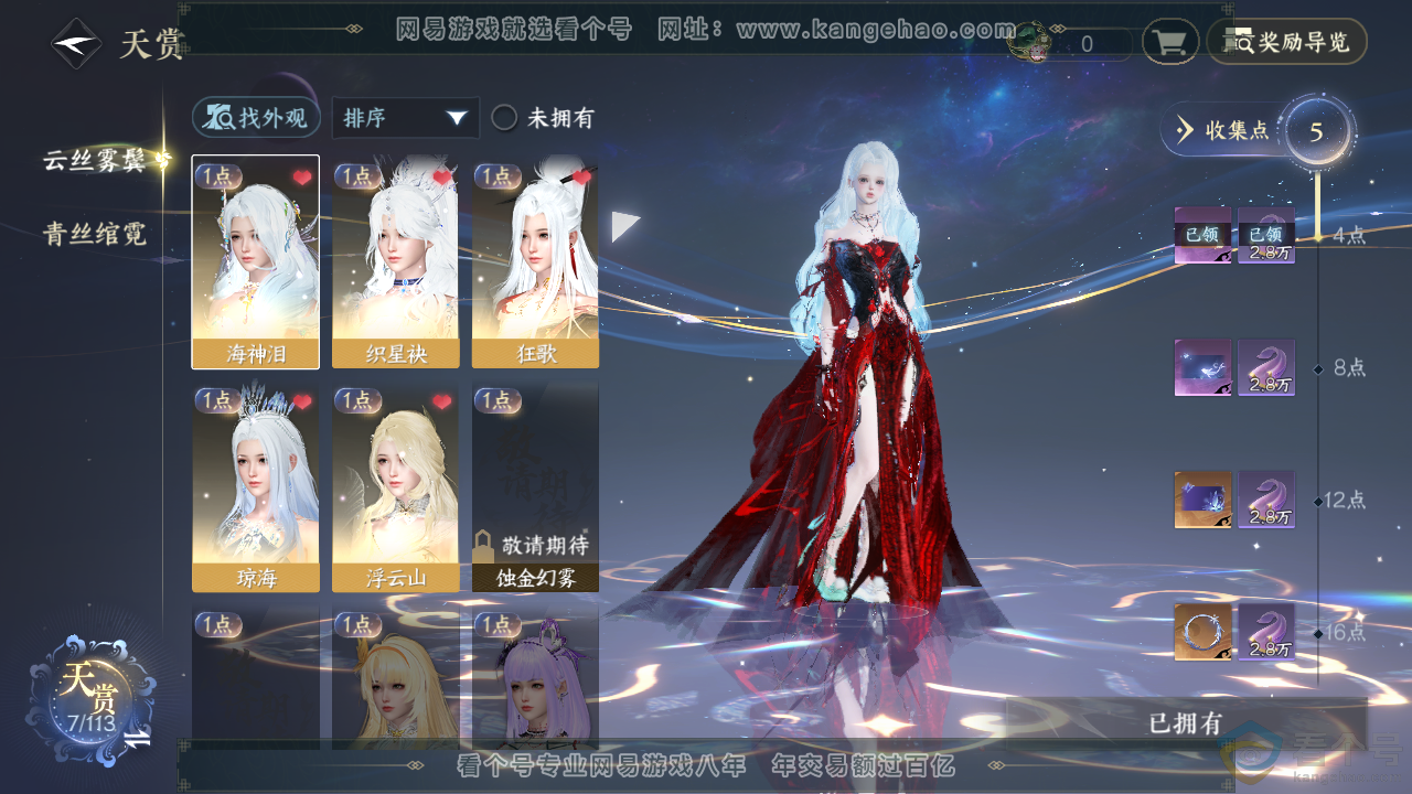 NSH313886逆水寒手游账号详情图7 NSH313886逆水寒手游账号详情图7