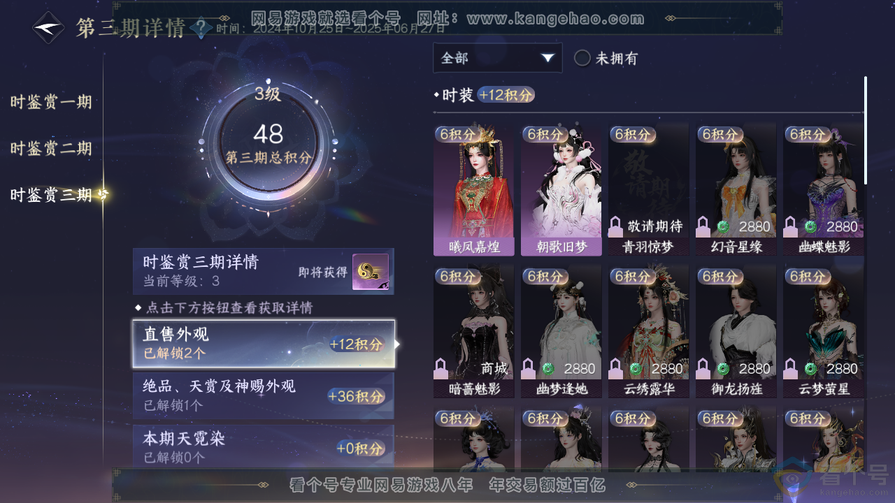 NSH313886逆水寒手游账号详情图11 NSH313886逆水寒手游账号详情图11