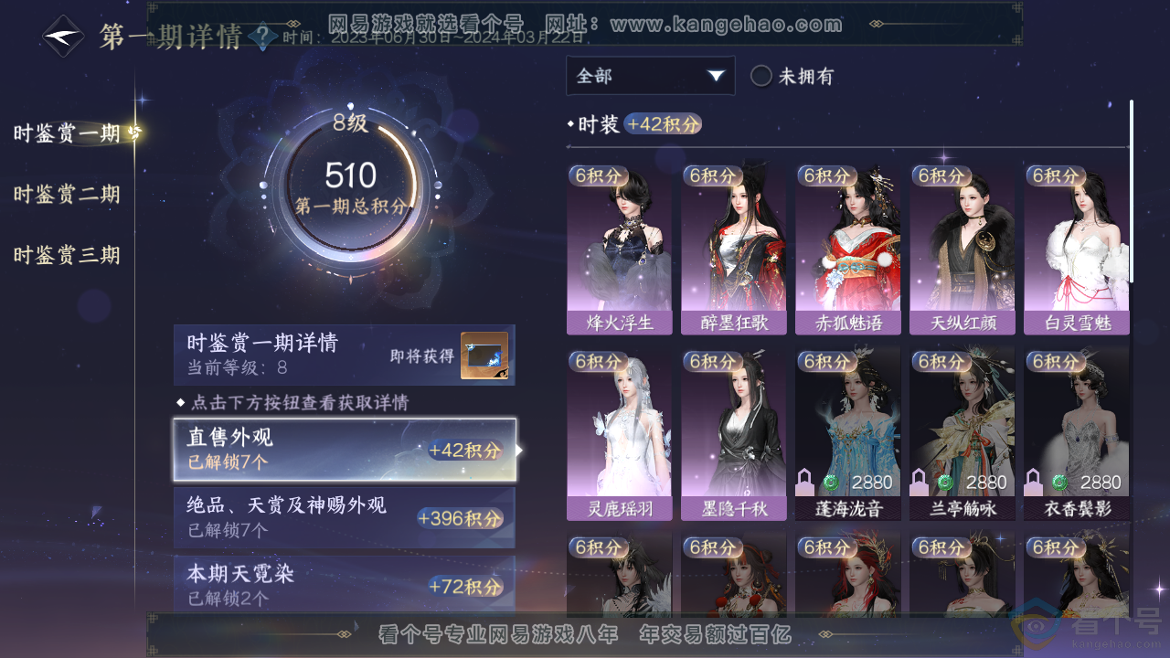 NSH313886逆水寒手游账号详情图9 NSH313886逆水寒手游账号详情图9