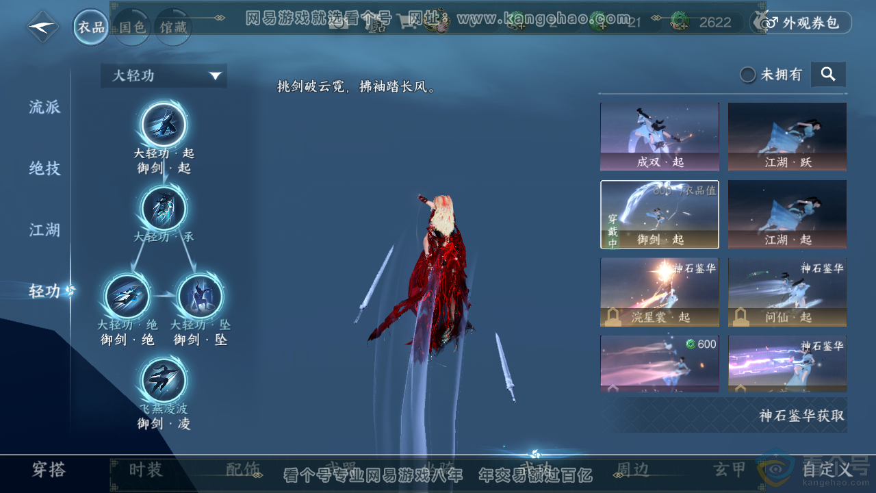 NSH313886逆水寒手游账号详情图14 NSH313886逆水寒手游账号详情图14