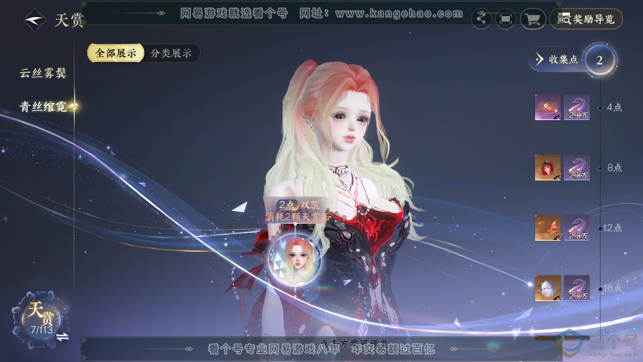 NSH313886逆水寒手游账号详情图8 NSH313886逆水寒手游账号详情图8
