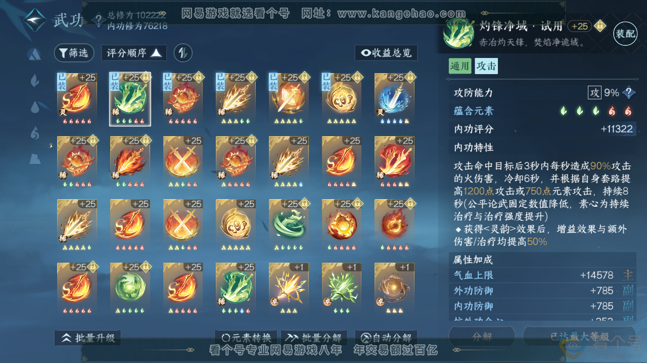 NSH313886逆水寒手游账号详情图20 NSH313886逆水寒手游账号详情图20