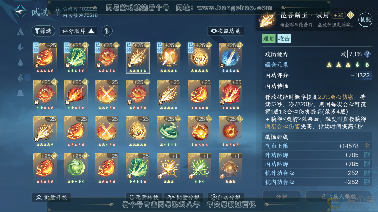 NSH313886逆水寒手游账号详情图22 NSH313886逆水寒手游账号详情图22