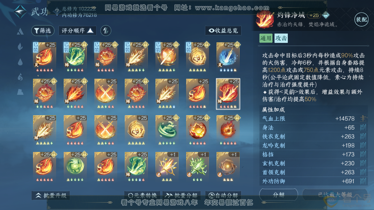 NSH313886逆水寒手游账号详情图28 NSH313886逆水寒手游账号详情图28