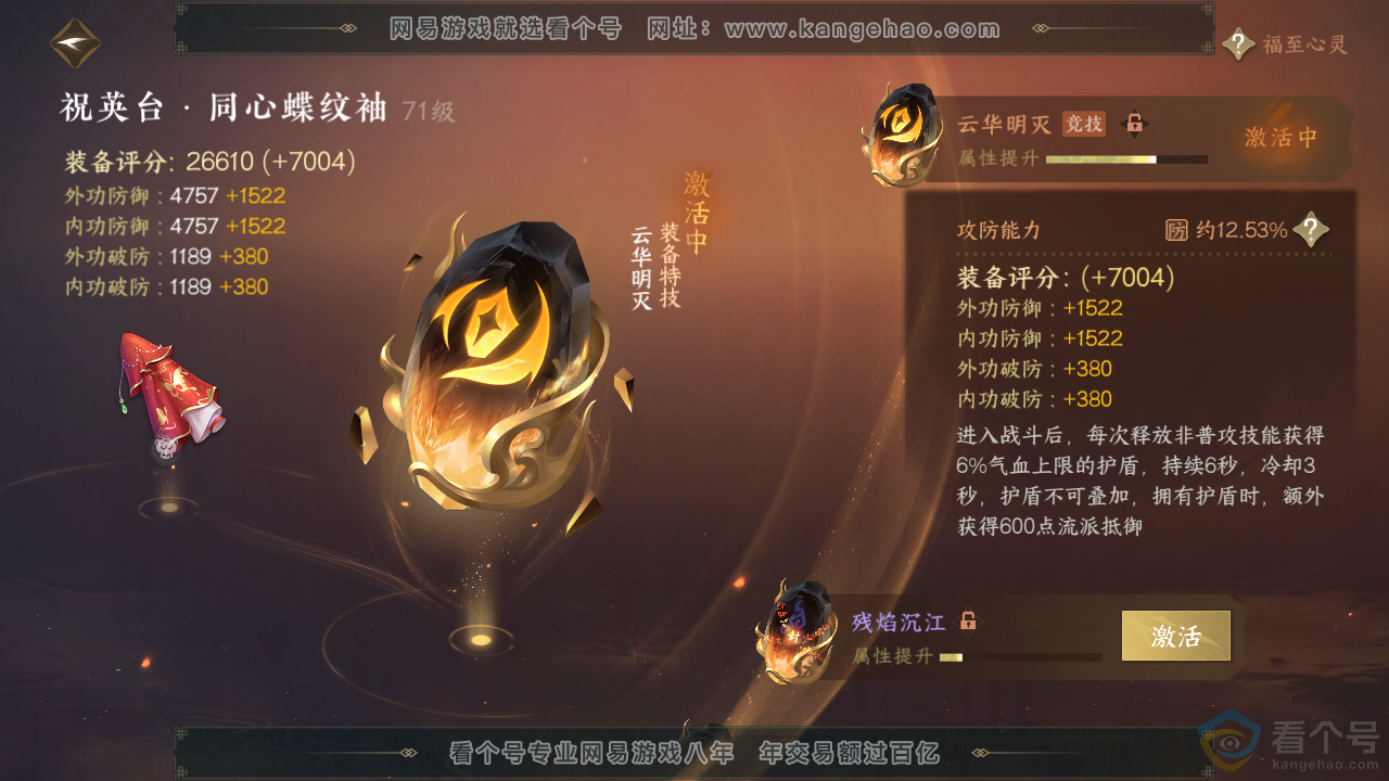 NSH313886逆水寒手游账号详情图30 NSH313886逆水寒手游账号详情图30