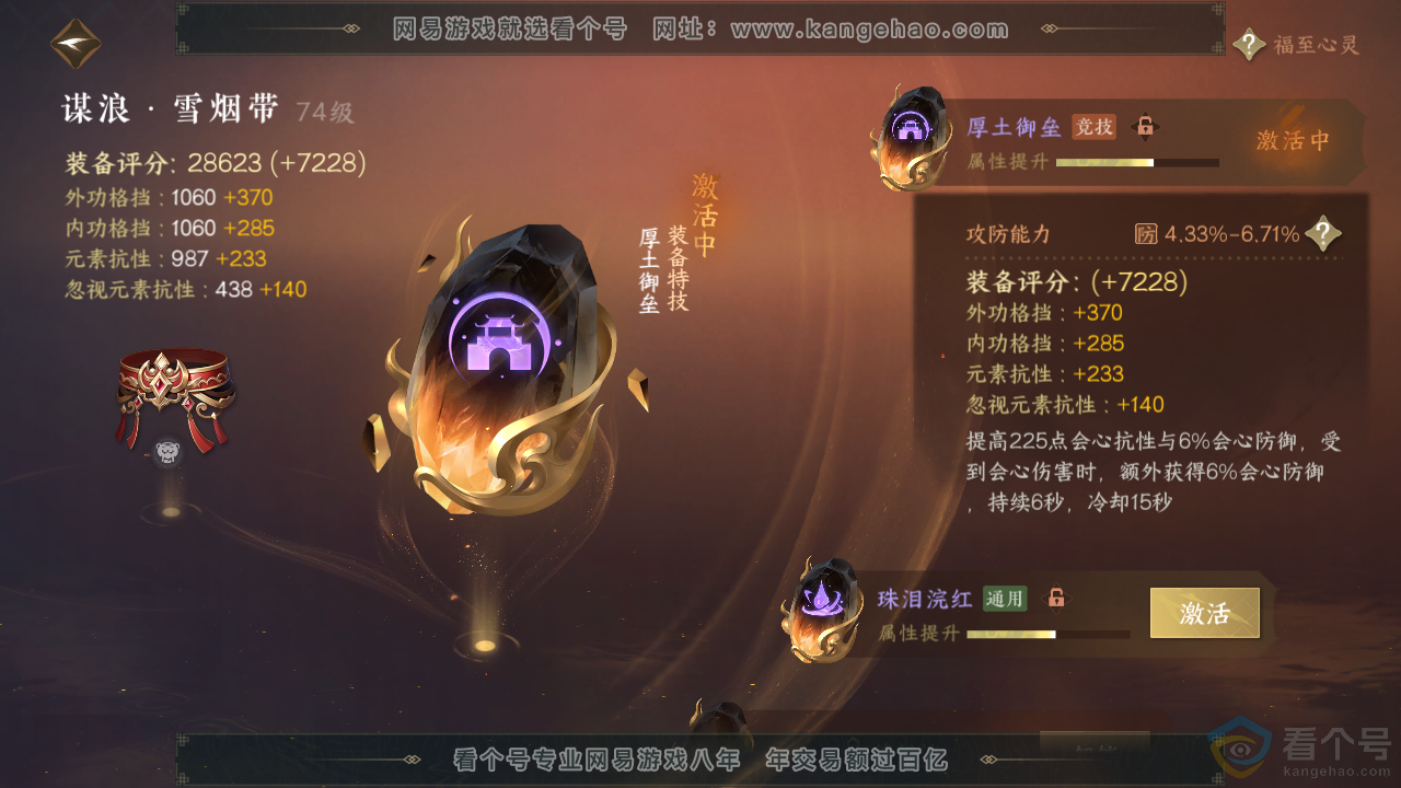 NSH313886逆水寒手游账号详情图32 NSH313886逆水寒手游账号详情图32